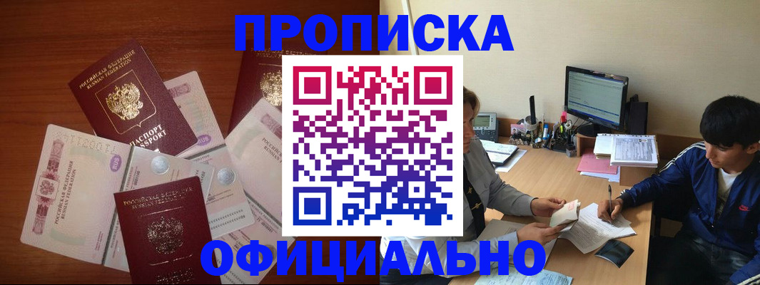 прописка поиск в Избербаше